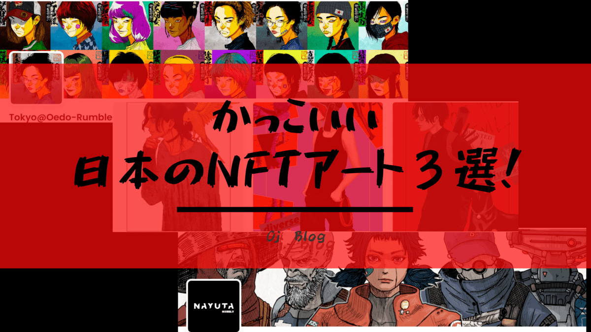 かっこいい日本のnftアート アイコン ３選